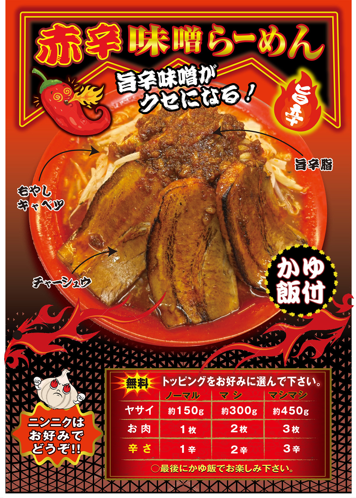 赤辛味噌らーめん